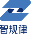 智规律